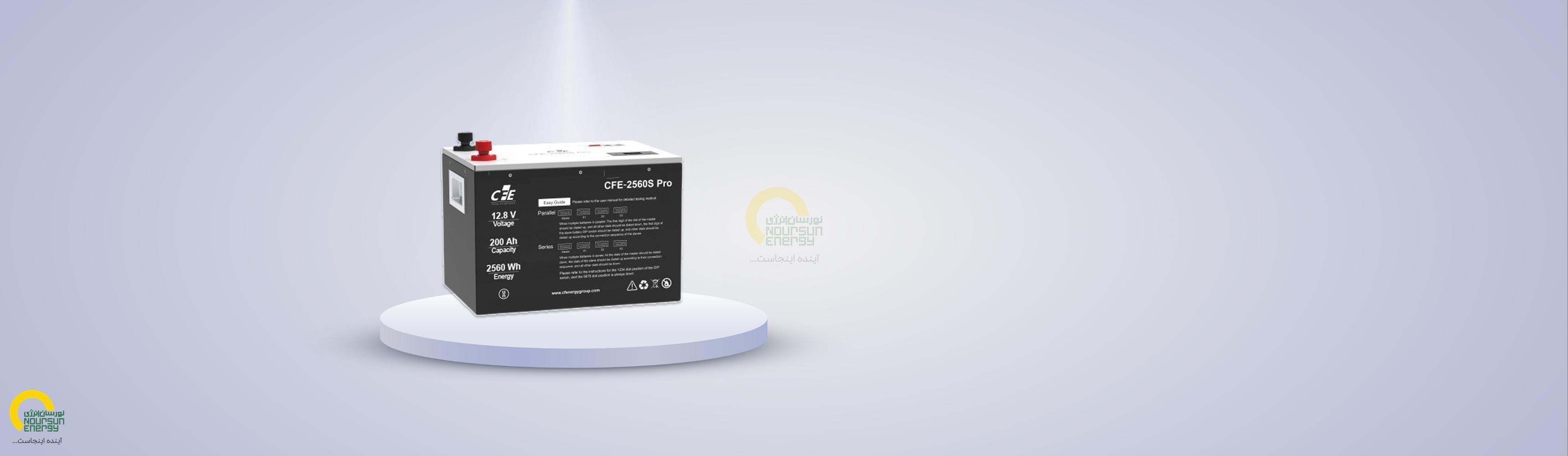 باتری لیتیوم 2560S-pro CFE