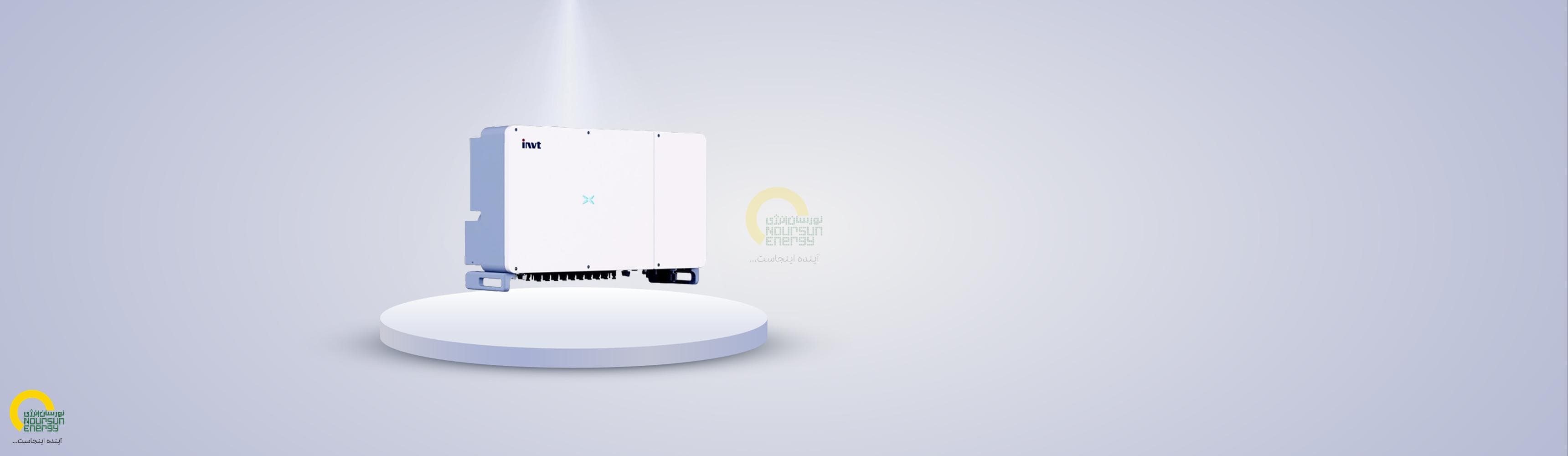 اینورتر خورشیدی 100 کیلووات آنگرید برند INVT