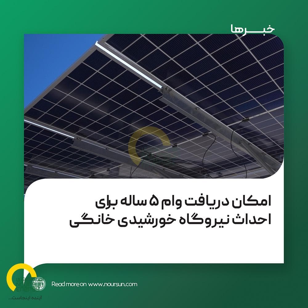 solar_loan_5_years.jpg