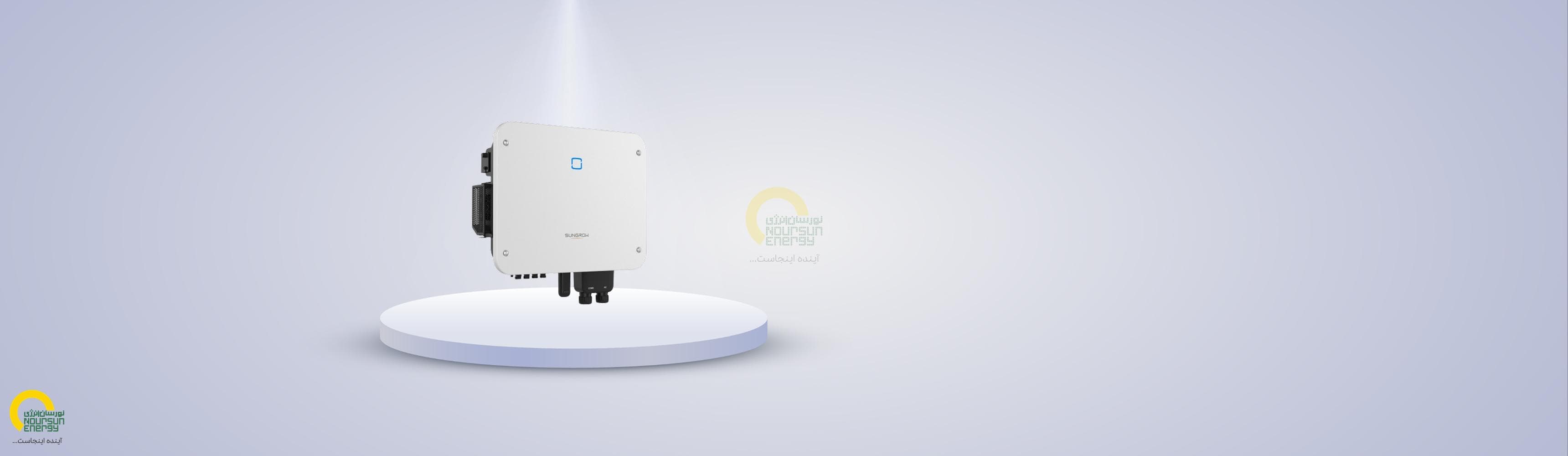 اینورتر 20 کیلووات Sungrow مدل SG20-P2-CN