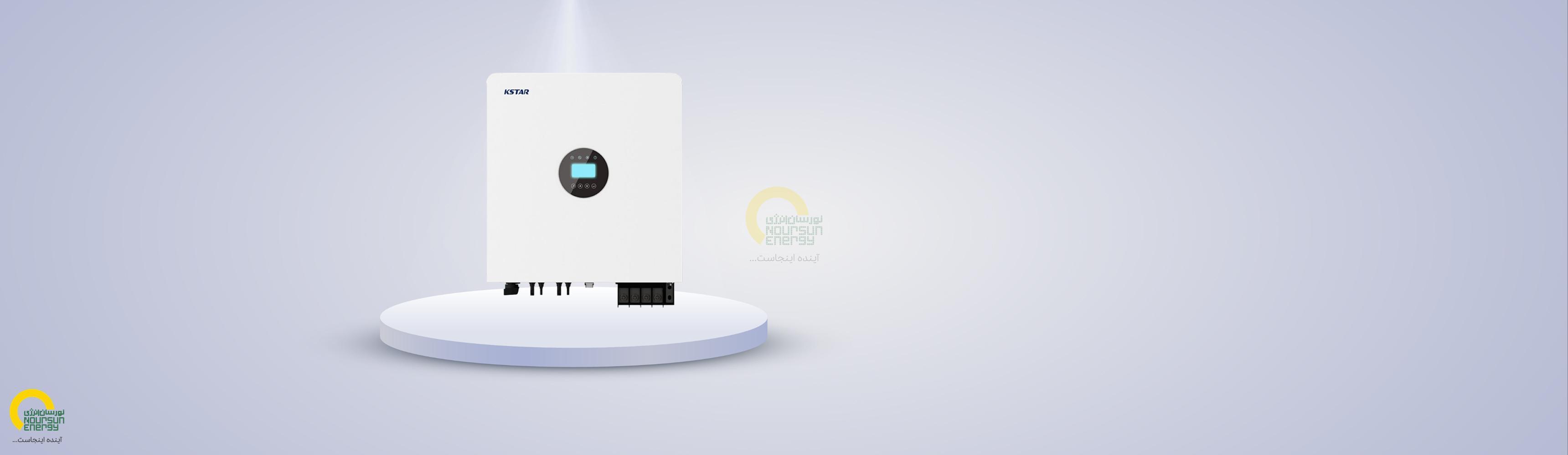 اینورتر سه‌فاز آنگرید 50kW برند KSTAR