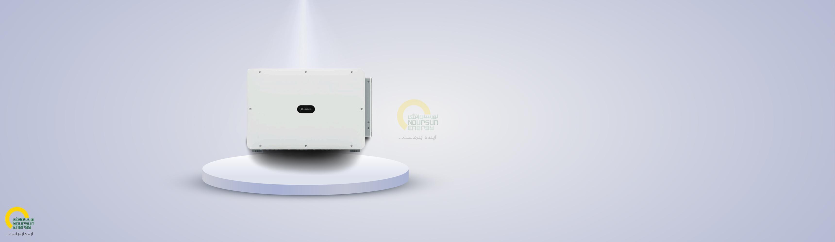 اینورتر آنگرید 110 کیلووات برند Huawei