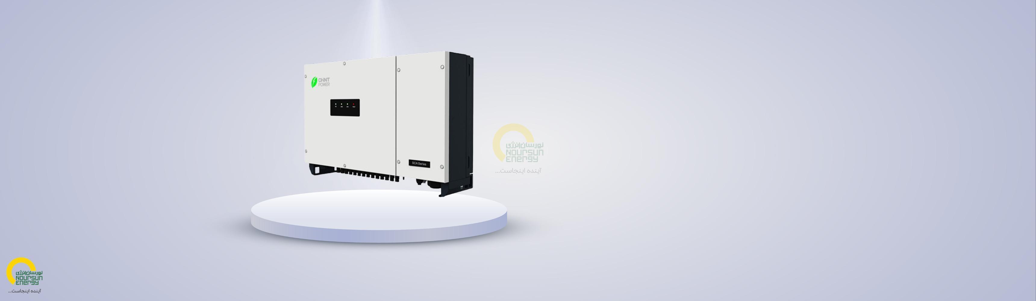 اینورتر آنگرید 50 کیلووات برند CHINT