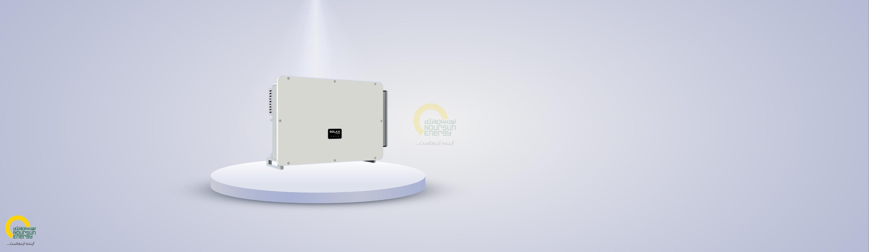 اینورتر آنگرید 100 کیلووات سه فاز برند Solax