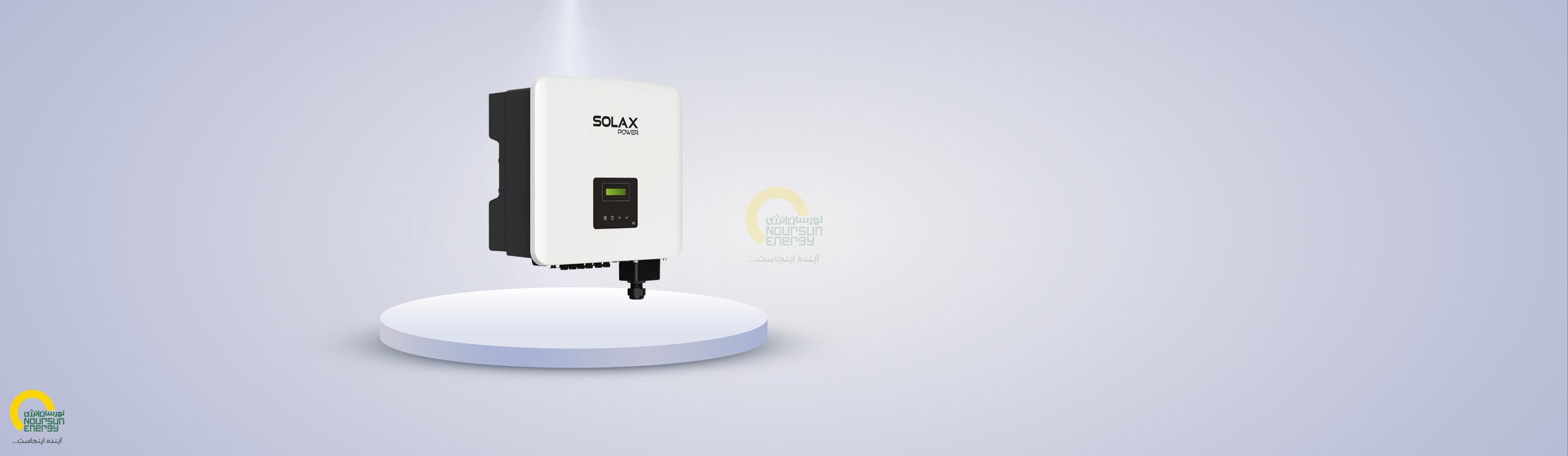 اینورتر آنگرید 25 کیلووات سه فاز برند SolaX