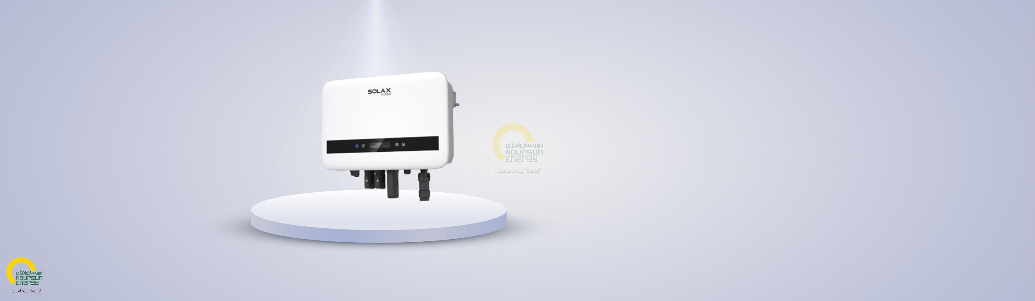 اینورتر آنگرید ۵ کیلووات تک‌فاز برند SolaX