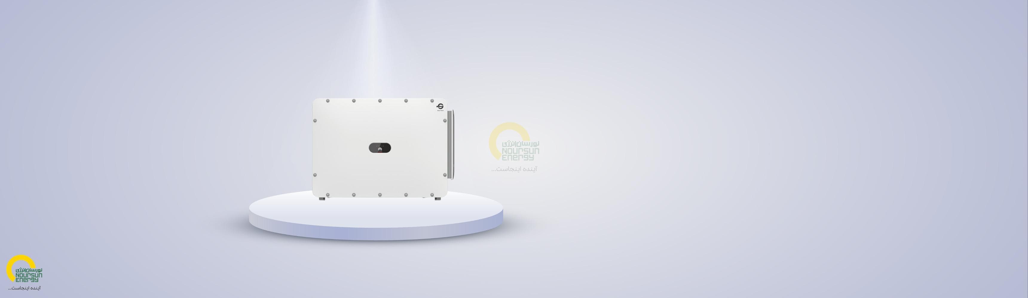 اینورتر آنگرید 330 کیلووات هواوی مدل SUN2000-330KTL