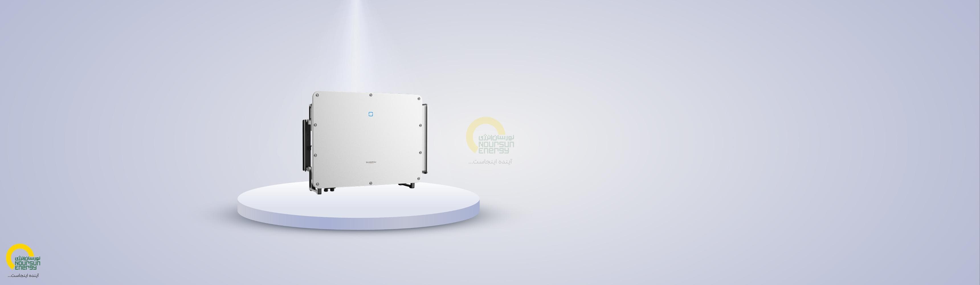 اینورتر آنگرید 150 کیلووات برند Sungrow