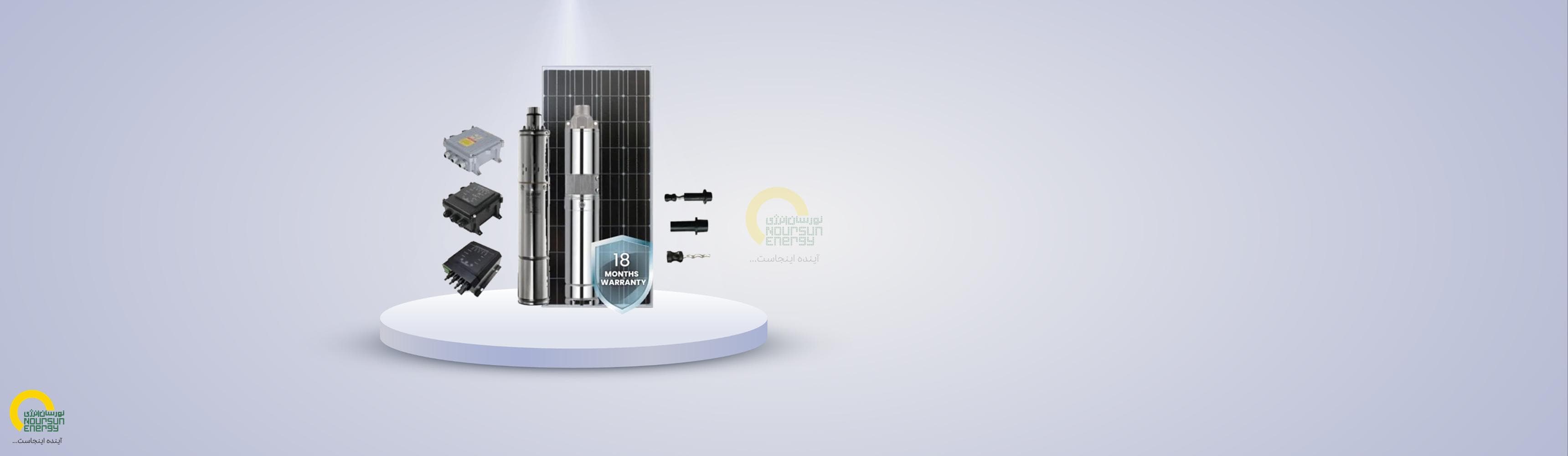 پمپ آب خورشیدی 600 وات